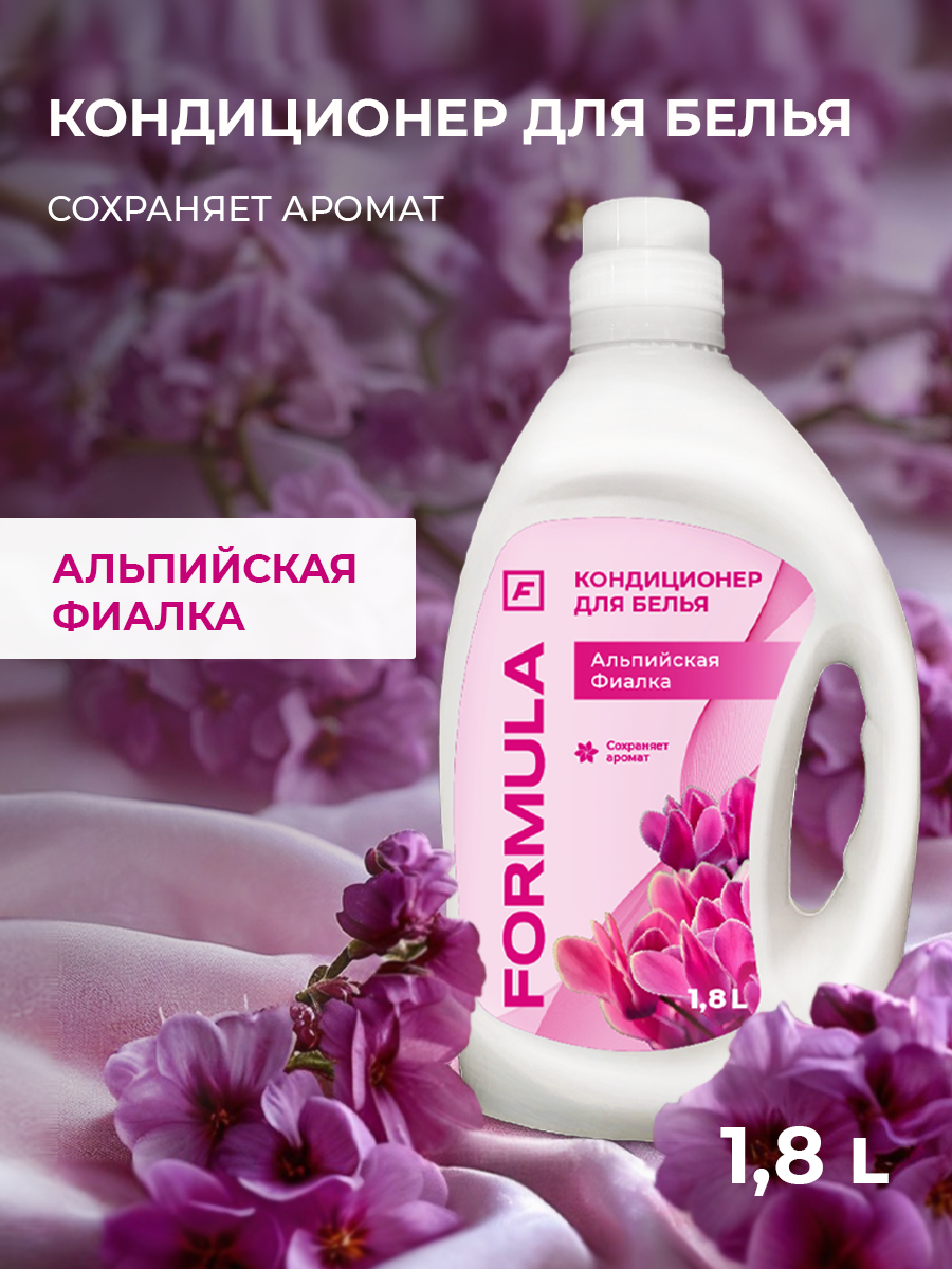 Кондиционер для белья F Formula флакон 1,8 л - фото 2