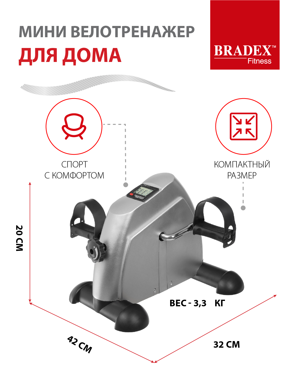 Велотренажер мини для дома BRADEX компактный с дисплеем для рук и ног - фото 4