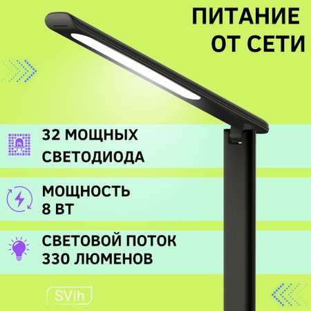 Лампа настольная светодиодная SVih с беспроводной зарядкой для телефона черная 8Вт 330Лм