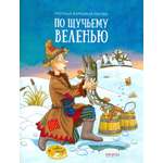 Книга Качели По щучьему веленью