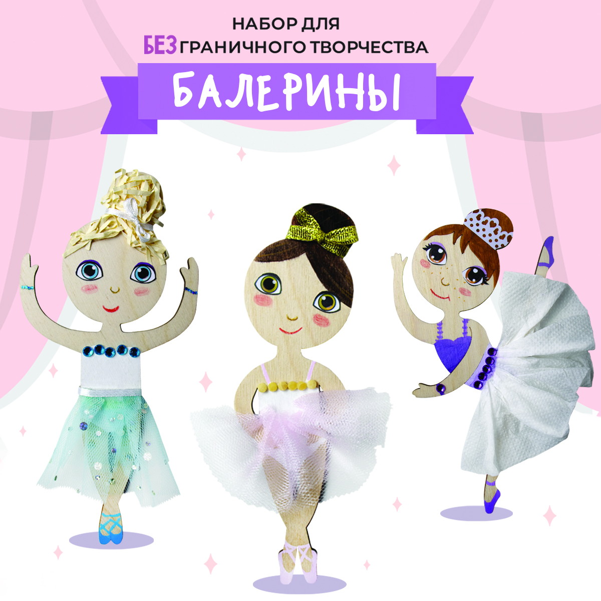 Набор для творчества HappyLine Креативные балерины - фото 1