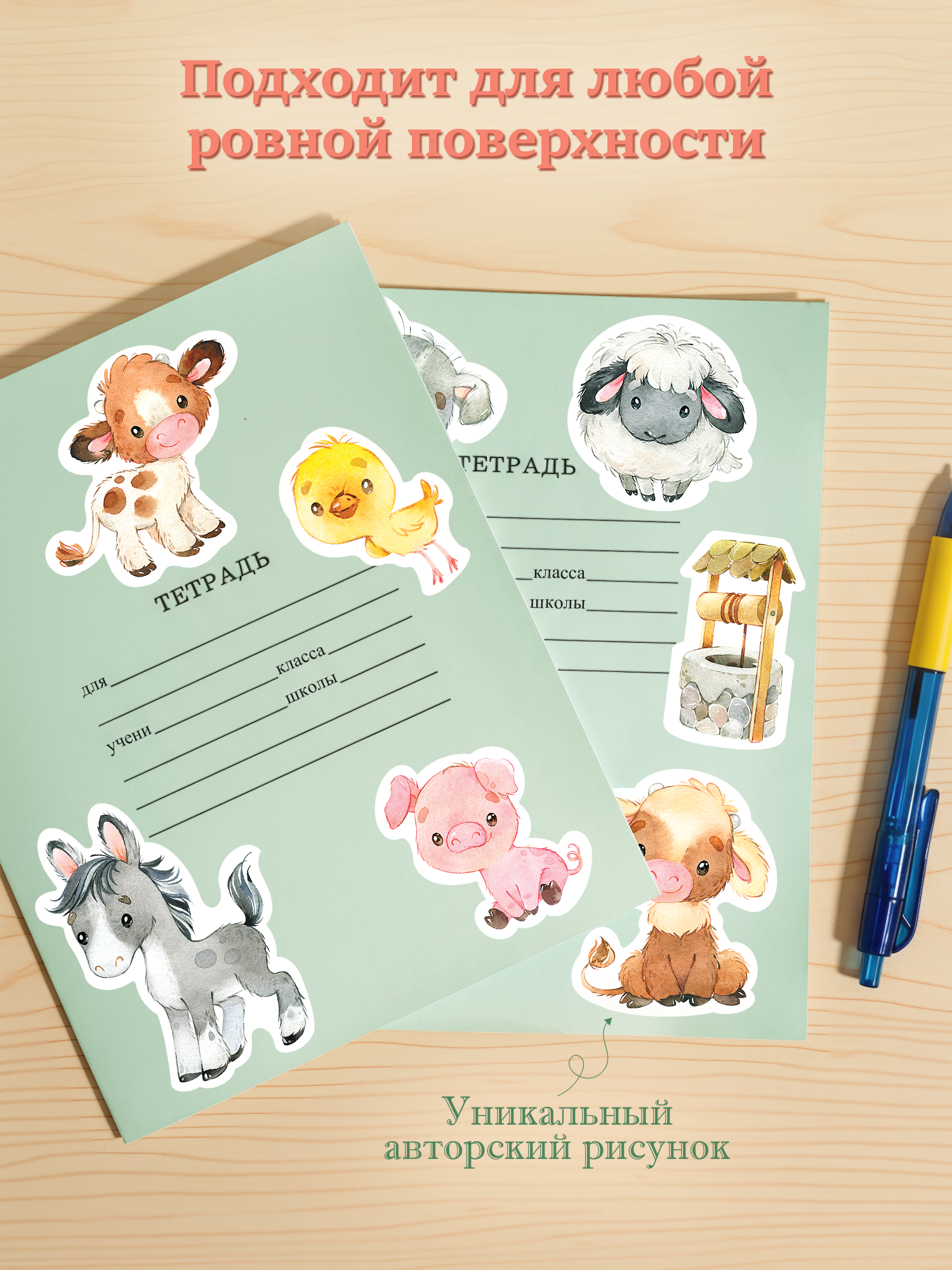 Декоративные наклейки Дрофа-Медиа На ферме 4221 - фото 7