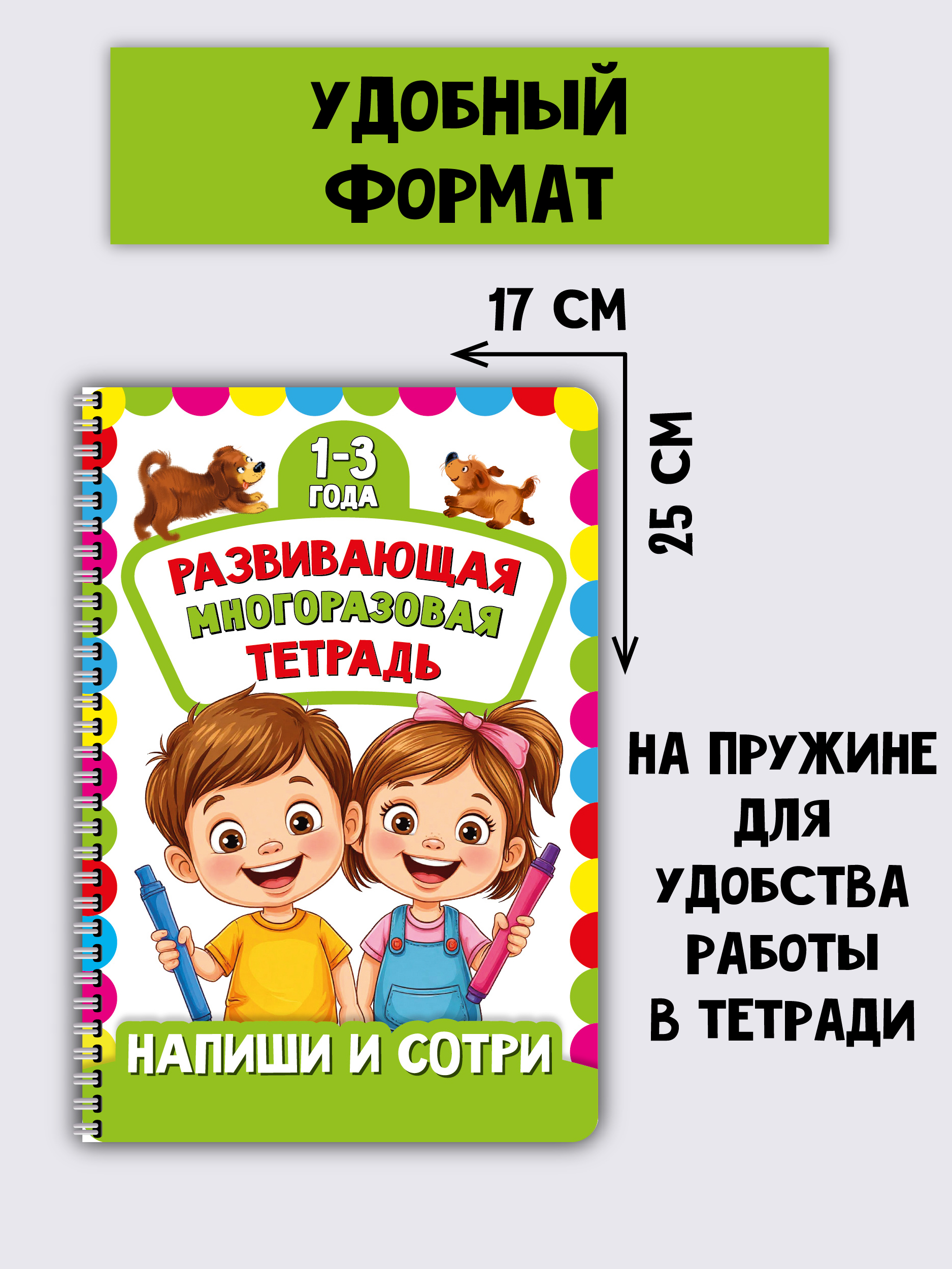 Многоразовая тетрадь БимБиМон Пиши-Стирай для детей 2 - 3 лет - фото 4
