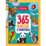 Книга Проф-Пресс Энциклопедия на каждый день. 365 Фактов о животных