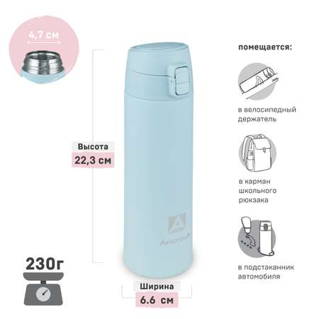 Термокружка 500 мл Арктика 705-500 голубая