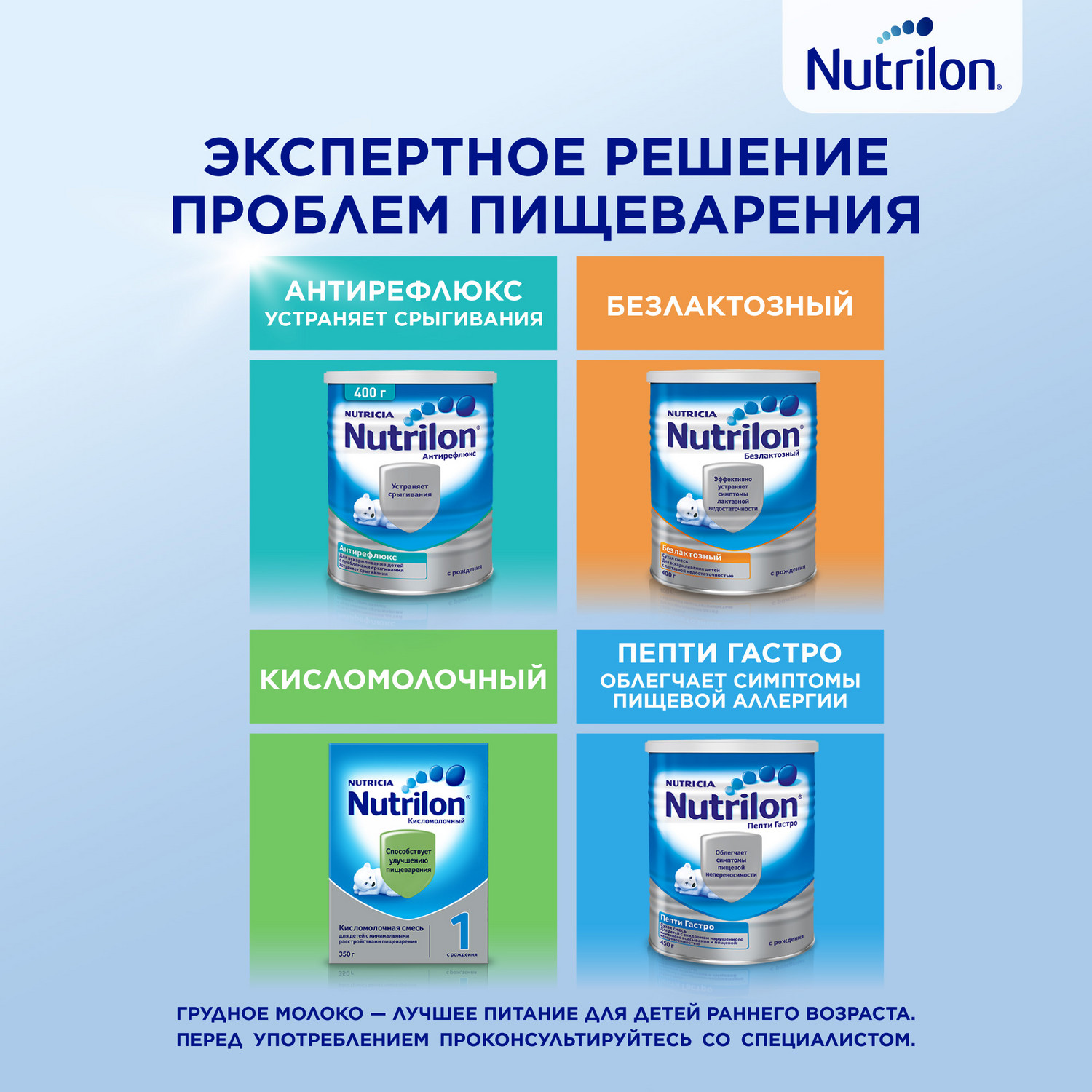 Смесь молочная Nutrilon Комфорт 1 400г с 0 месяцев - фото 10