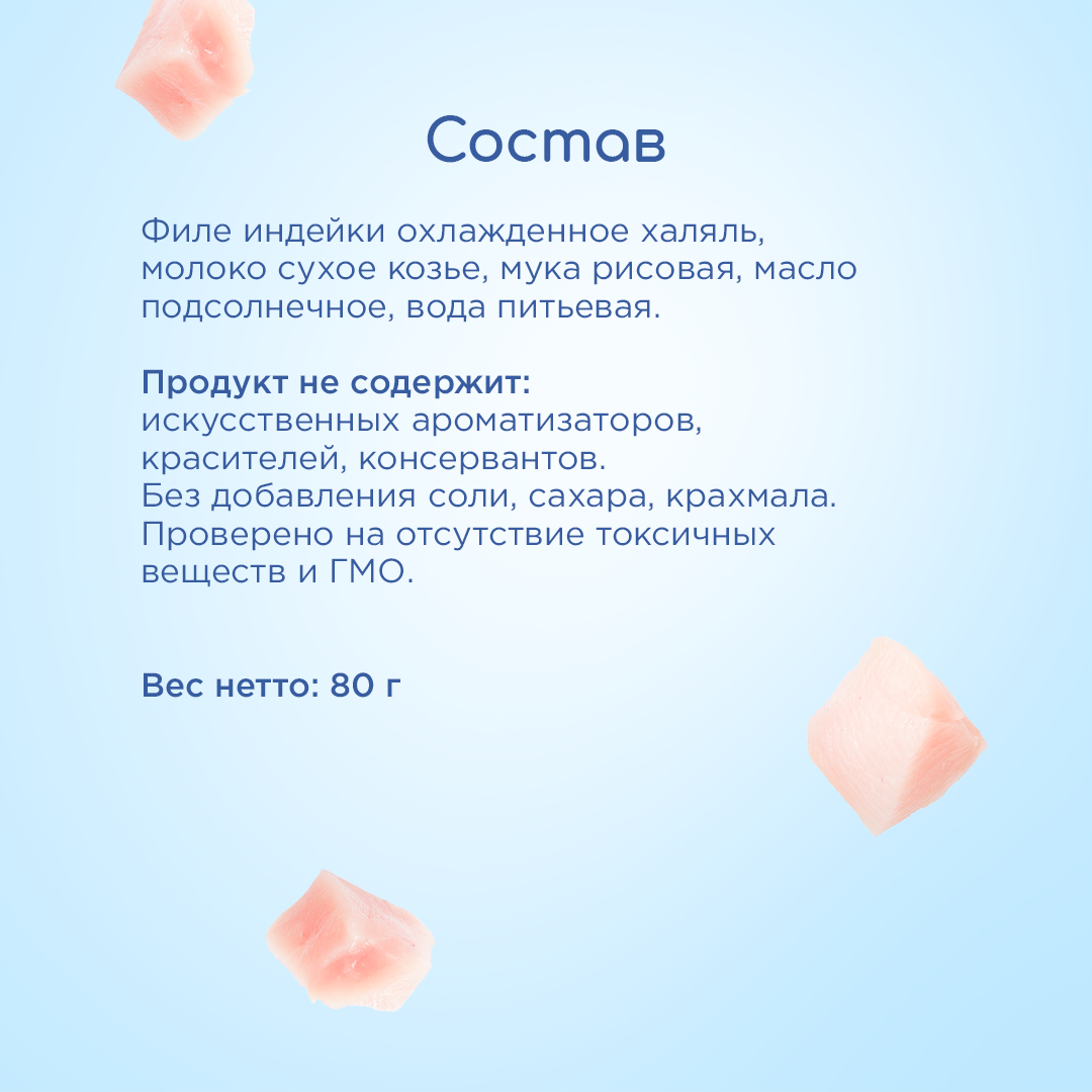 Пюре Бибиколь Индейка в сливочном соусе с 6 мес 80 г - фото 6
