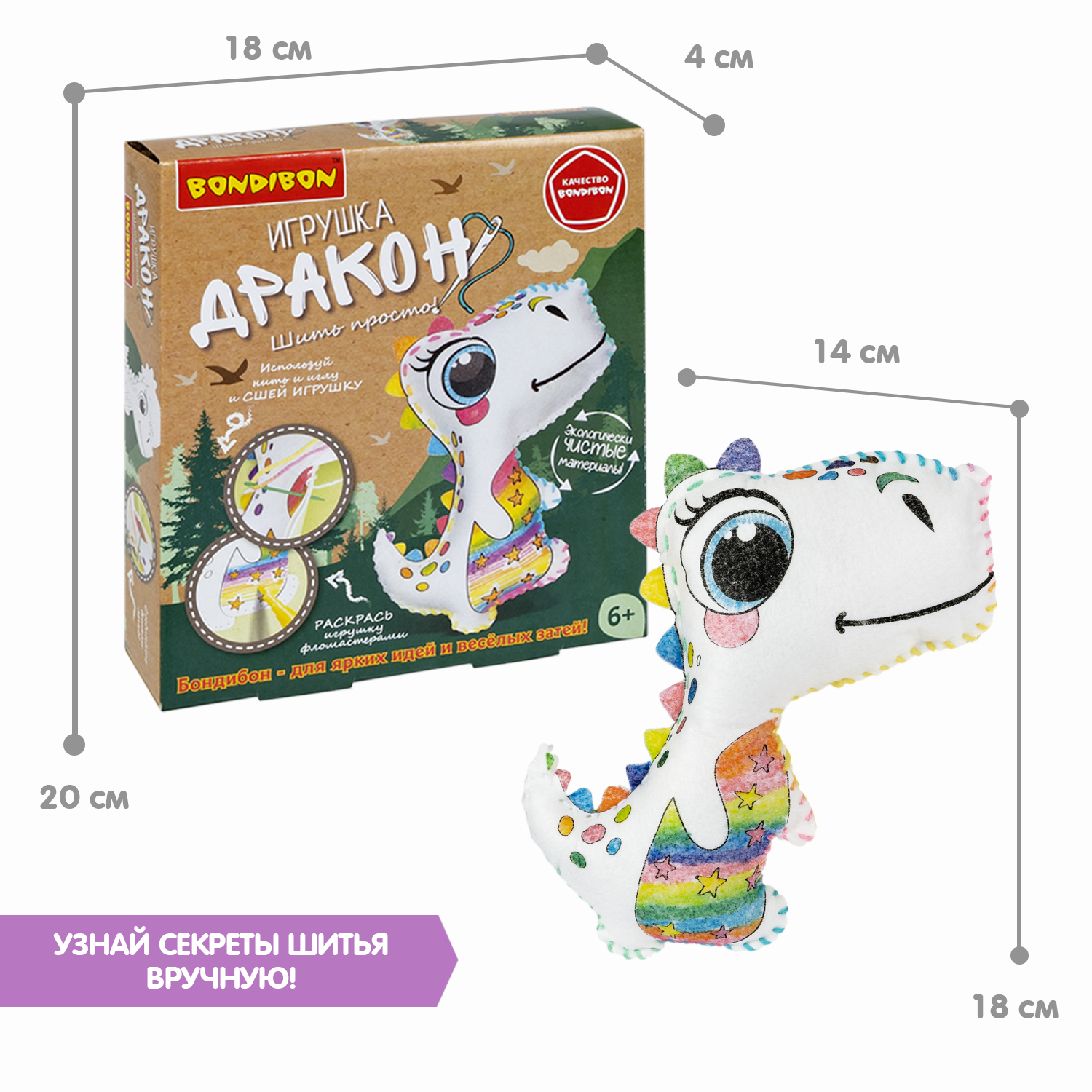 Набор для творчества Bondibon шитье игрушка Дракон для росписи - фото 6