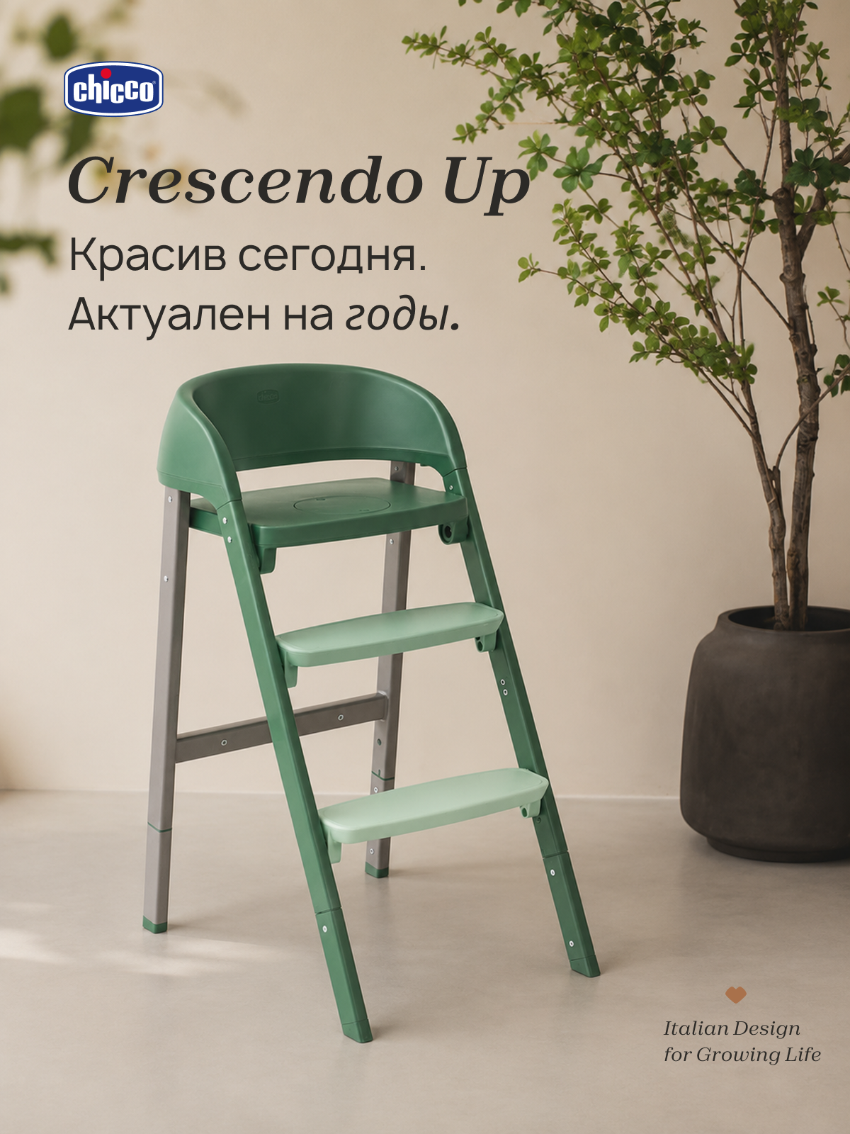 Стульчик для кормления Chicco Crescendo Up 3-в-1 зеленый зеленый - фото 18