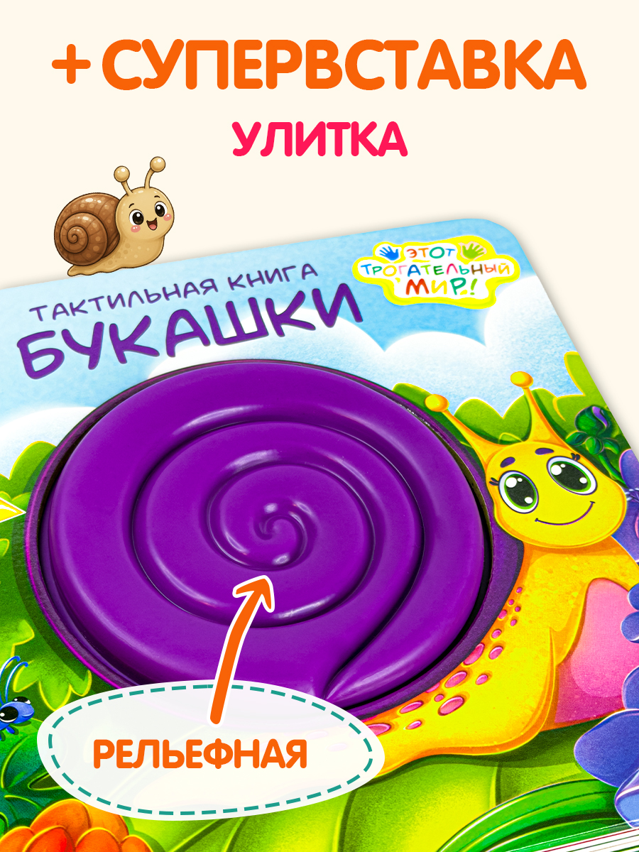 Тактильная развивающая книга игра Бигр Букашки ТК-4 - фото 7