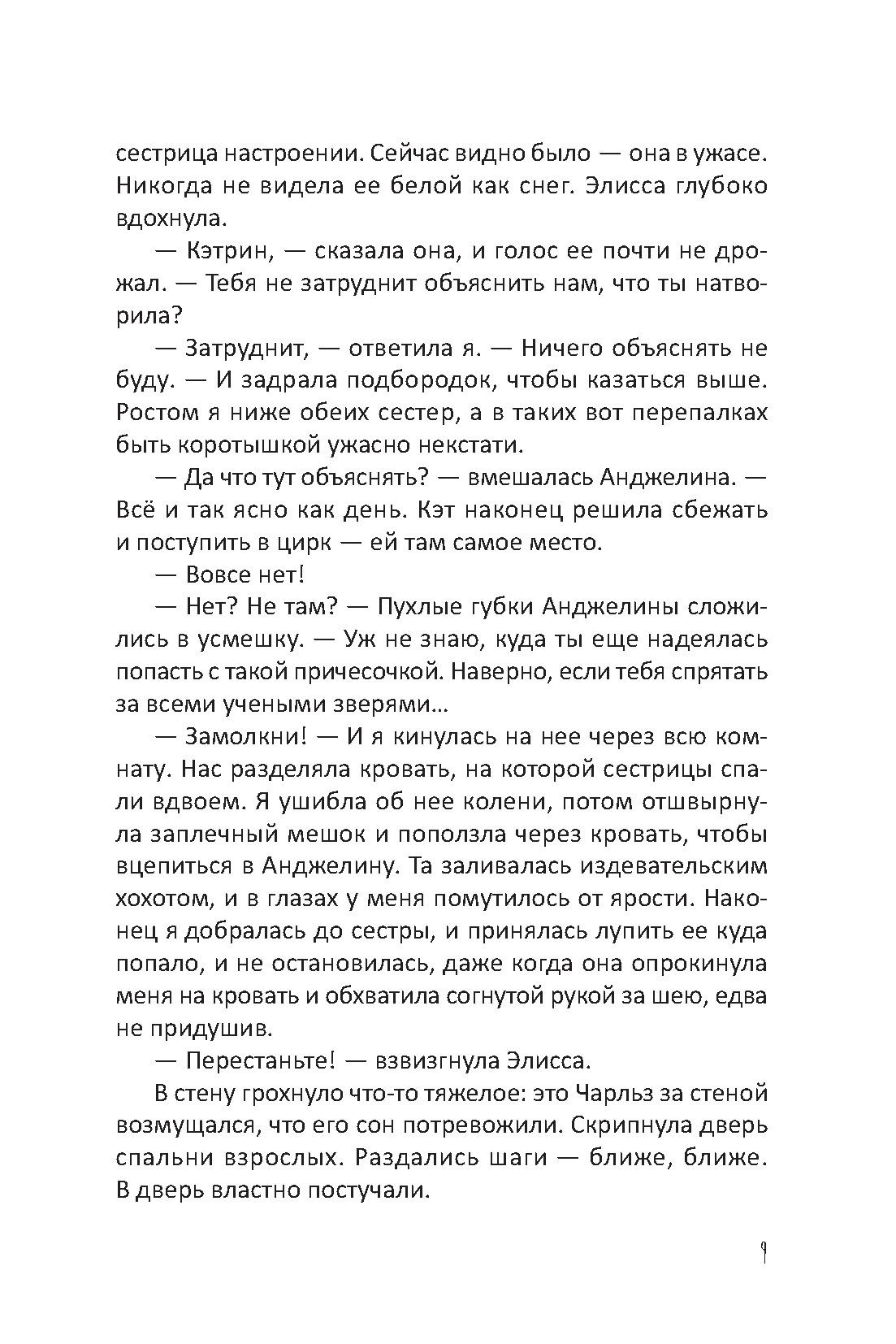Книга Качели Волшебство по наследству - фото 3