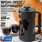Френч-пресс для кофе STINGRAY ST-GD5001A
