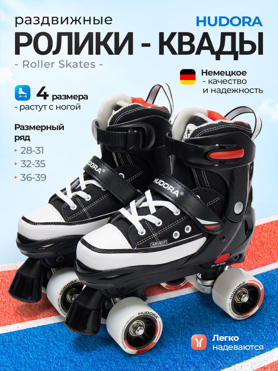 Роликовые коньки HUDORA M/L 36-39 - фото 1