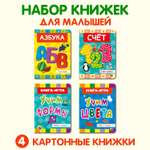 Книжки Проф-Пресс картонные 4 шт. А5. Азбука+счёт+учим формы+учим цвета