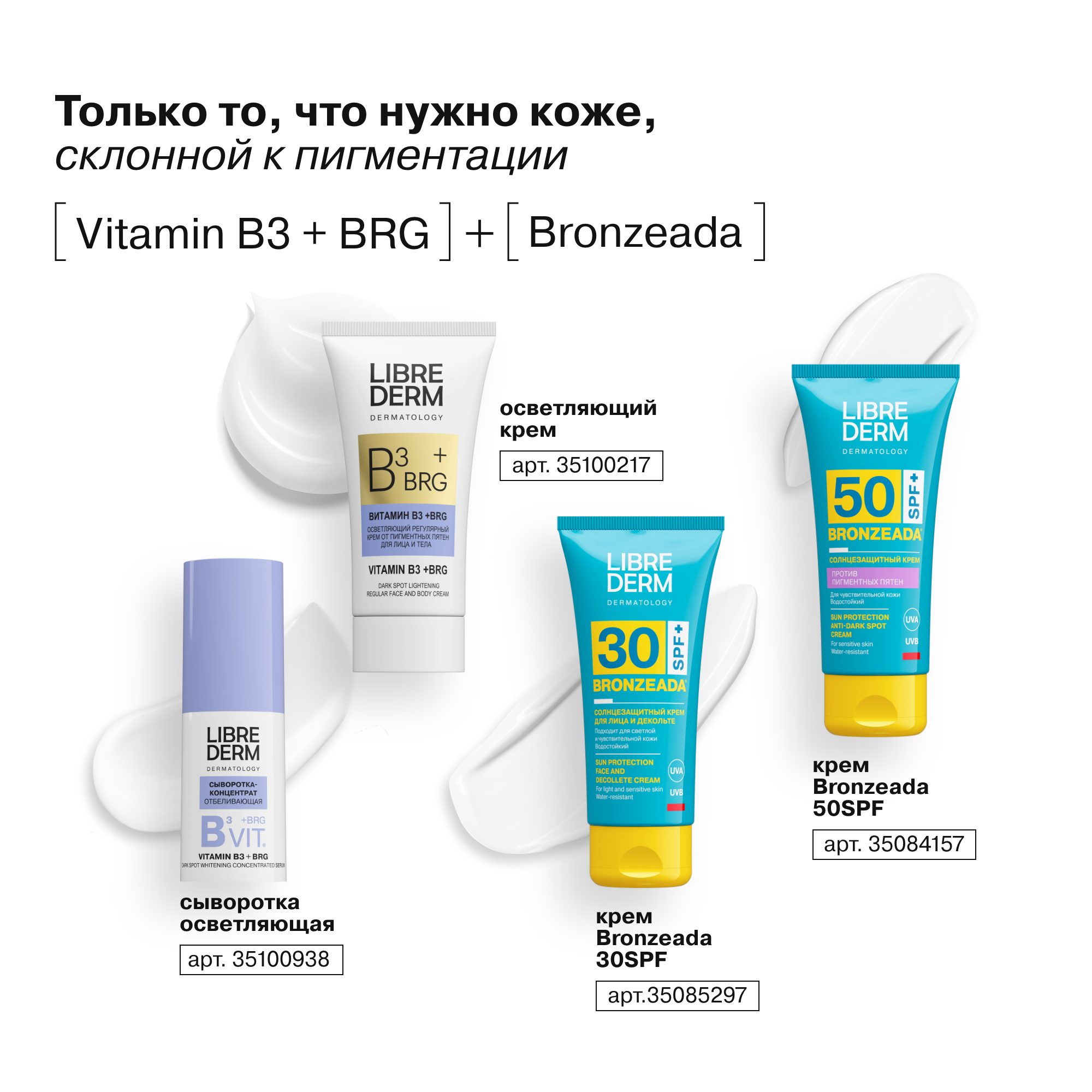 Сыворотка Librederm Отбеливающая 15 мл - фото 8