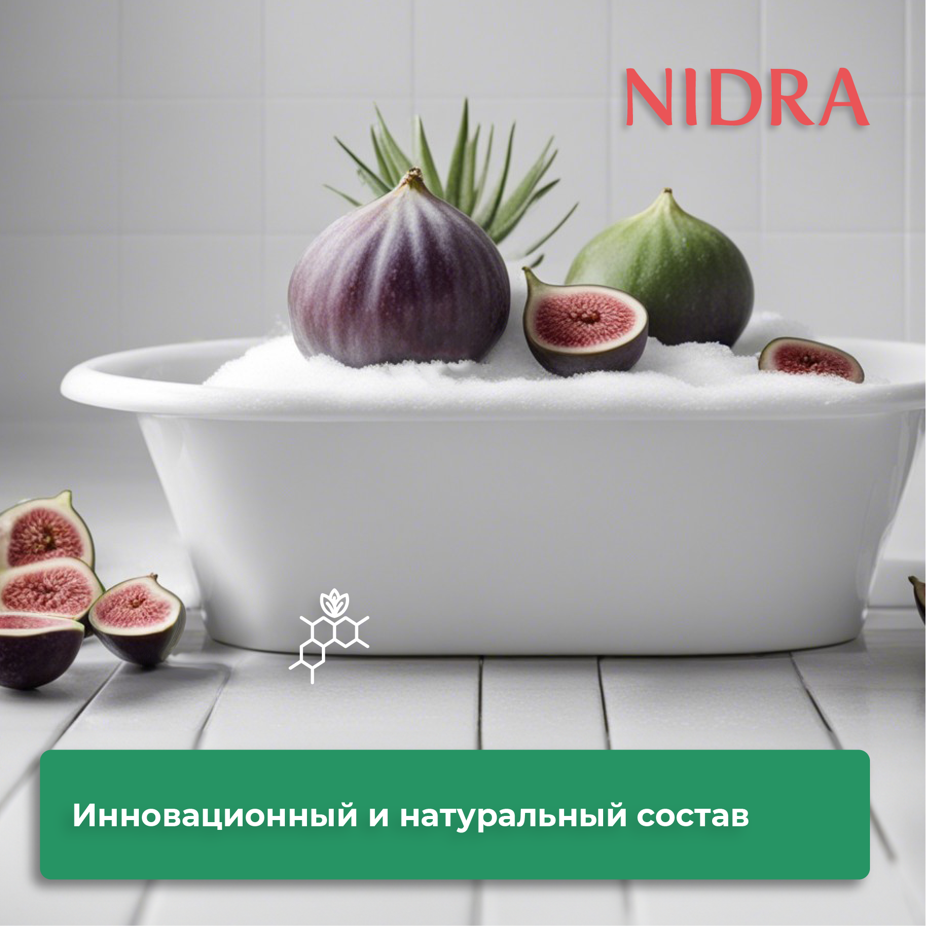 Пена NIDRA Молоко инжир алоэ 750 мл - фото 3