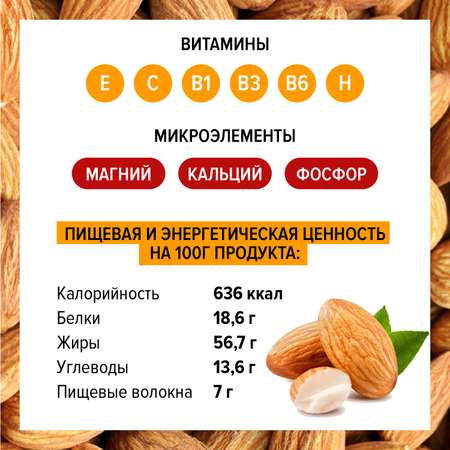 Орех миндаль Кремлина необжаренный пакет 600 г