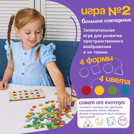 Игрушка Evotoys сортер 150 фишек