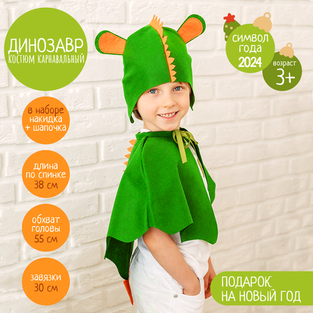 Костюм карнавальный Динозавр Santa Lucia