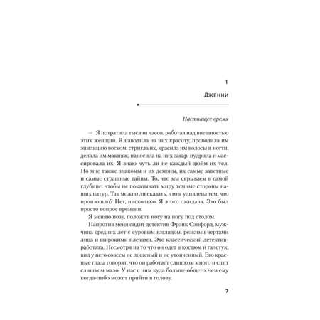 Книга Эксмо Одна из нас мертва