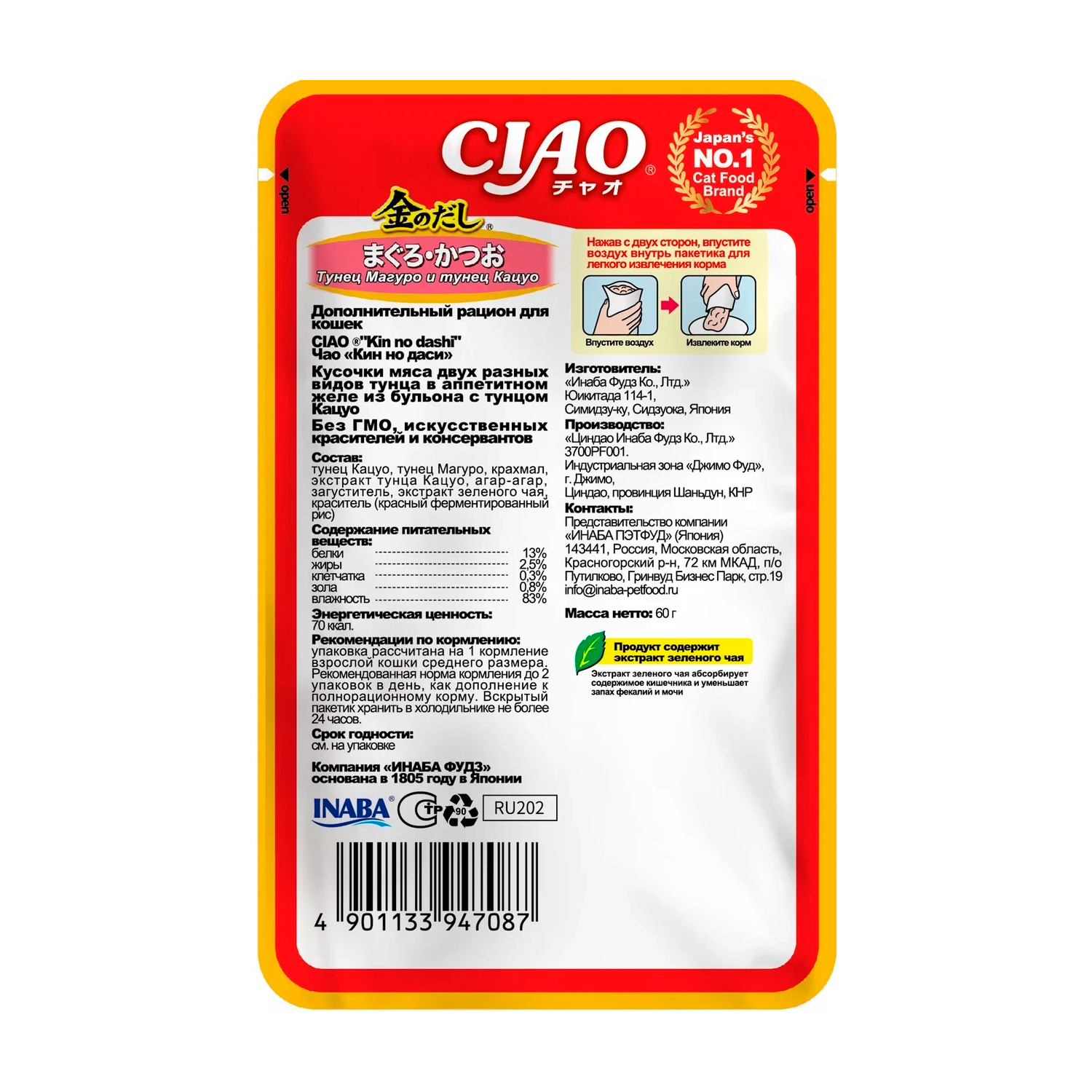 Корм для кошек INABA Ciao тунец Магуро и тунец Кацуо 60г - фото 2