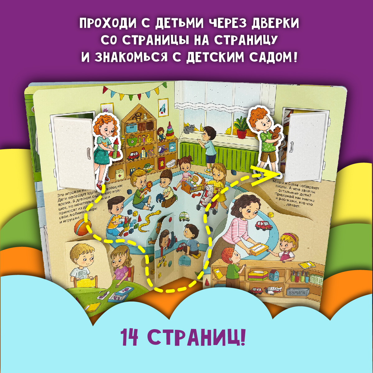 Детская книга БимБиМон Знакомься: Детский сад. - фото 3