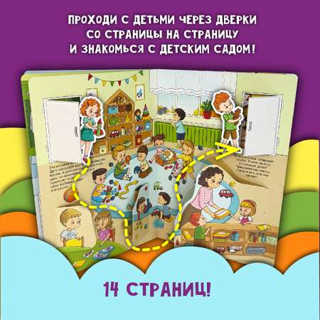 Детская книга БимБиМон Знакомься: Детский сад.