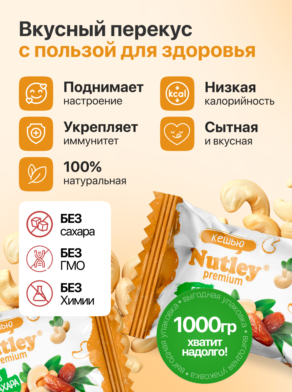 Экоконфеты Nutley Premium Nutley Кешью - фото 6
