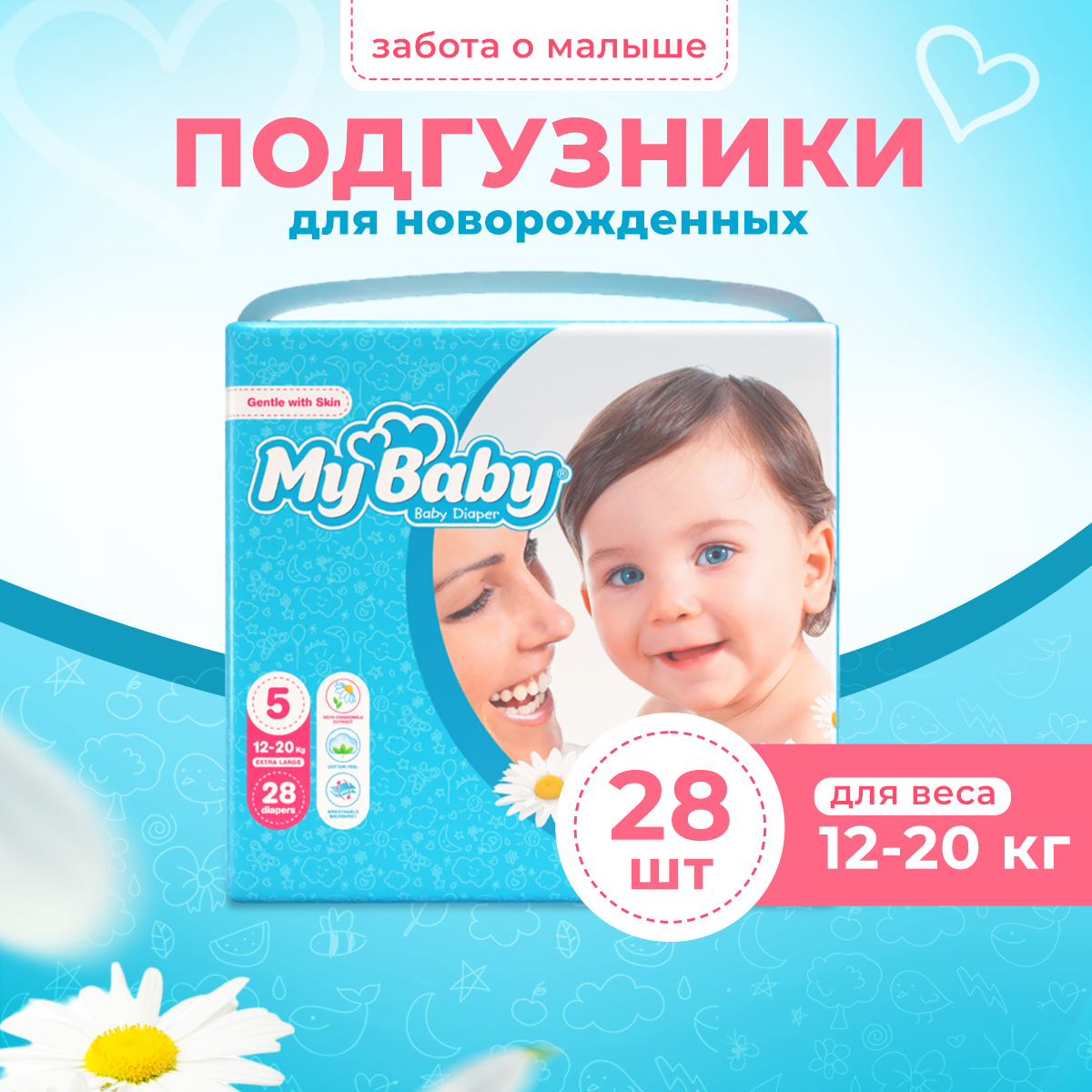 Подгузники My baby Econom 5 - фото 1