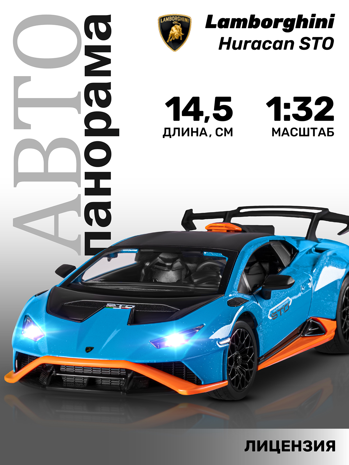 Автомобиль АВТОпанорама Lamborghini Huracan STO 1:32 JB1251660 - фото 1