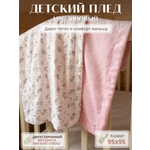 Плед Укрой Уютом муслин 95 x 95 см