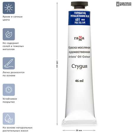 Краски масляные Гаммa