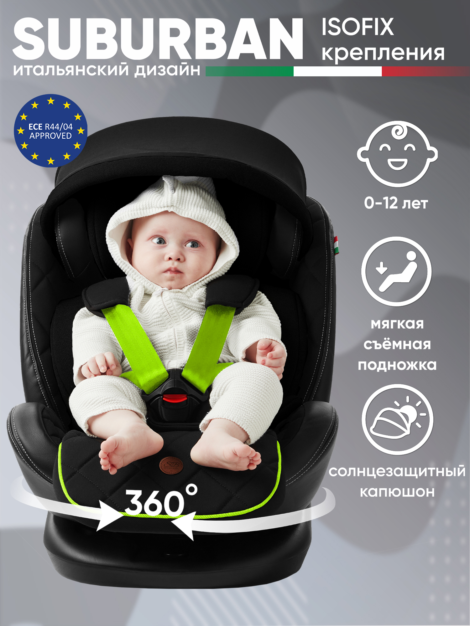Автокресло Sweet Baby Suburban Isofix 0+/1/2/3 (0-36 кг) черный - фото 1