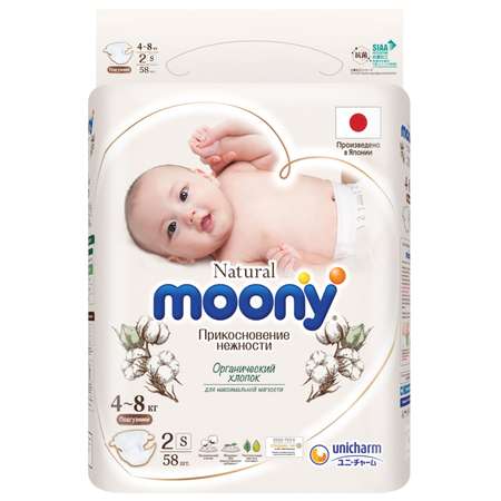 Подгузники Moony Organic S (4-8 кг) 58 шт.