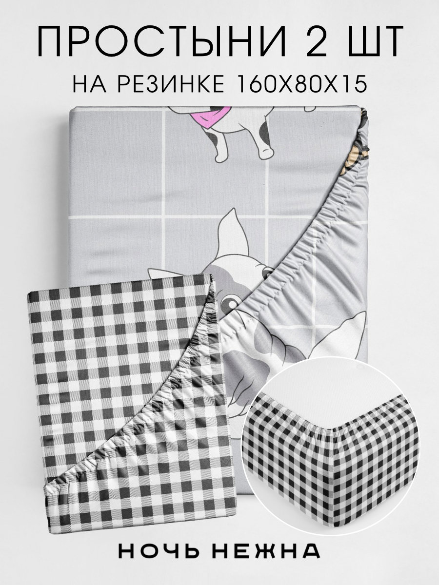 Набор простыней Ночь Нежна Догс 160х80х15 2 шт. - фото 1