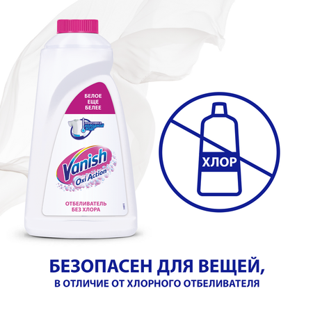 Отбеливатель для тканей жидкий Vanish OXI Action 2 л