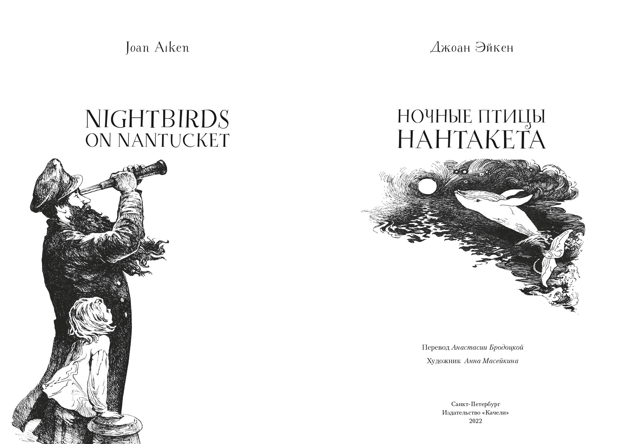 Книга Качели Ночные птицы Нантакета - фото 4