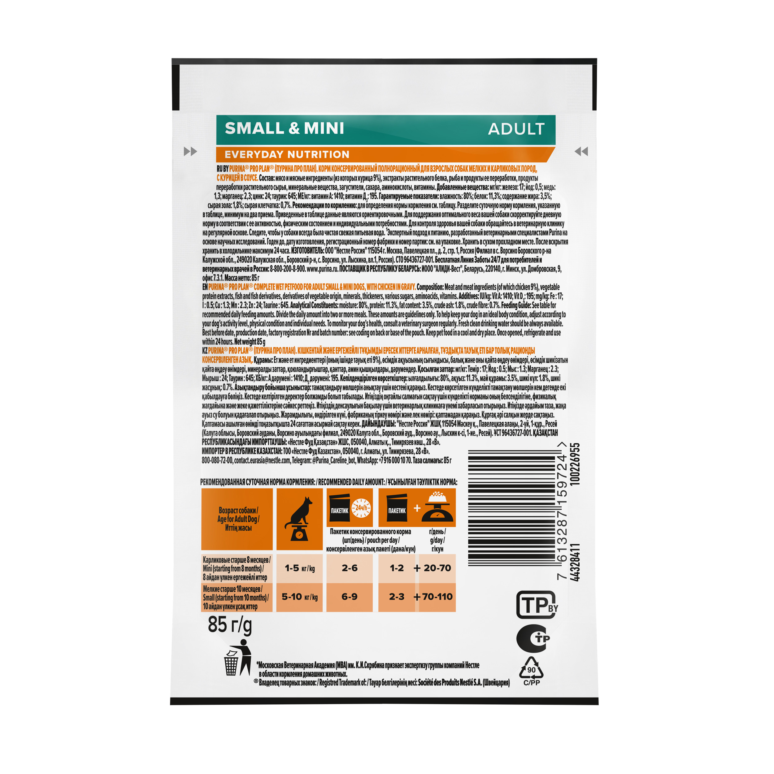 Корм влажный для собак PRO PLAN 85г с курицей в соусе для мелких и карликовых пород - фото 17