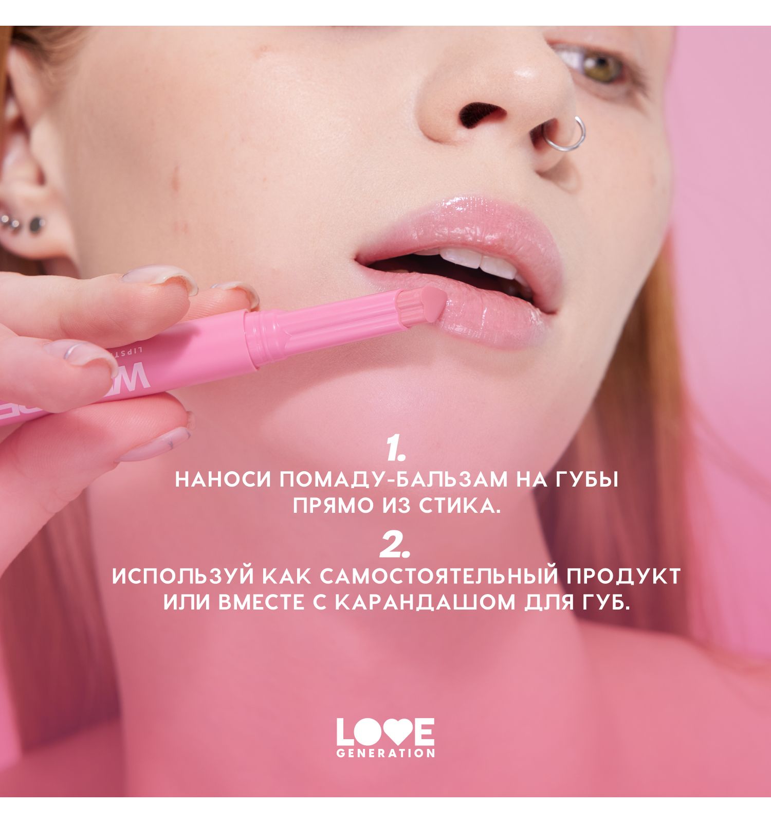 Помада-бальзам Love Generation Wet Dream тающая текстура глянцевый финиш тон 05 холодный коричневый 1.4г - фото 8