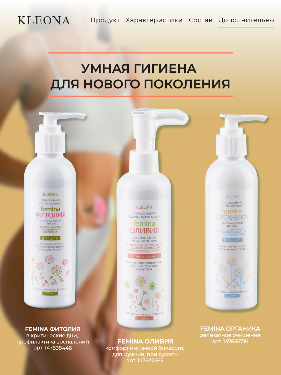 Гидрофильное масло для интимной гигиены KLEONA натуральное - фото 8