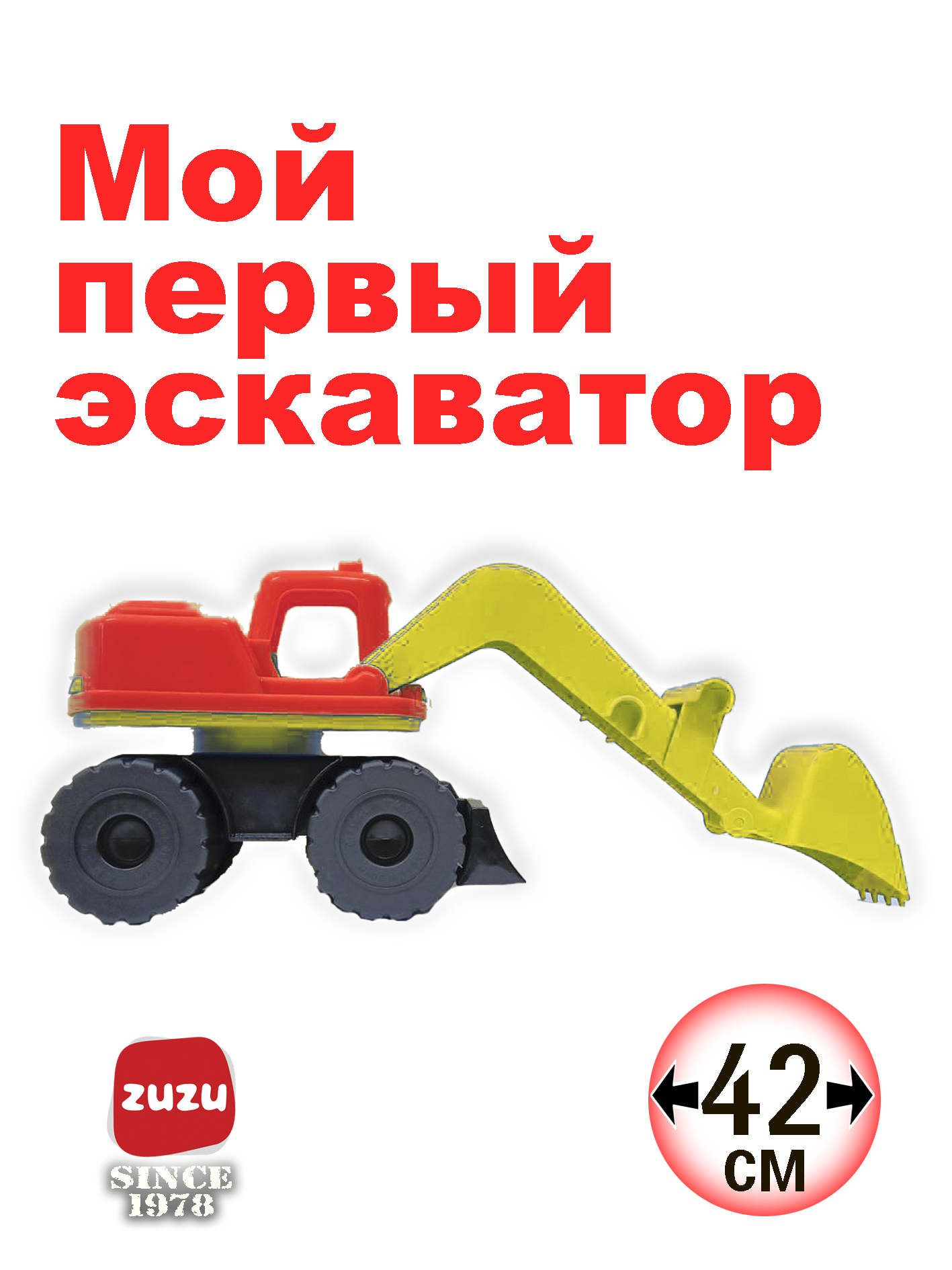 Экскаватор ZUZUTOYS Экскаватор 4003R - фото 1