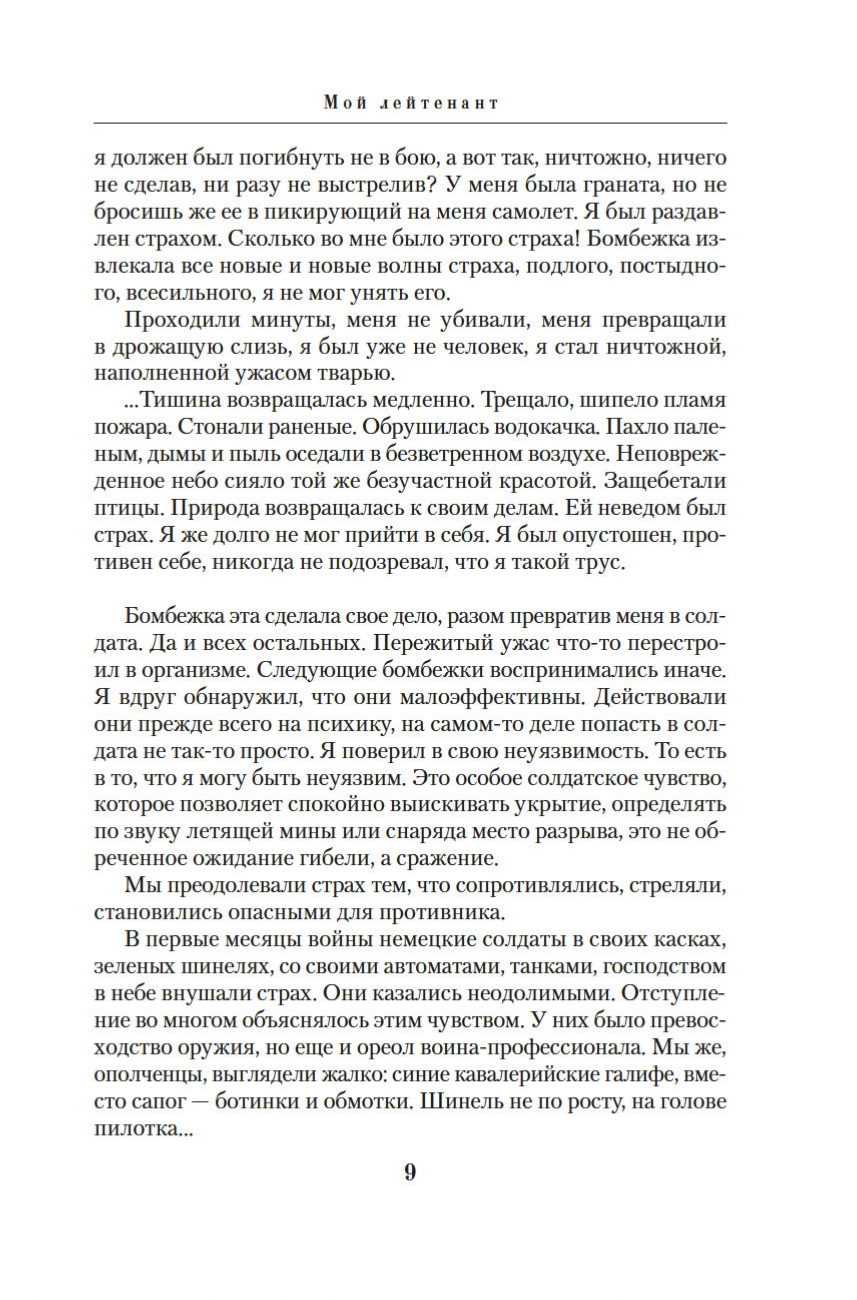 Книга АЗБУКА Даниил Гранин. Мой лейтенант. Военная проза. - фото 5