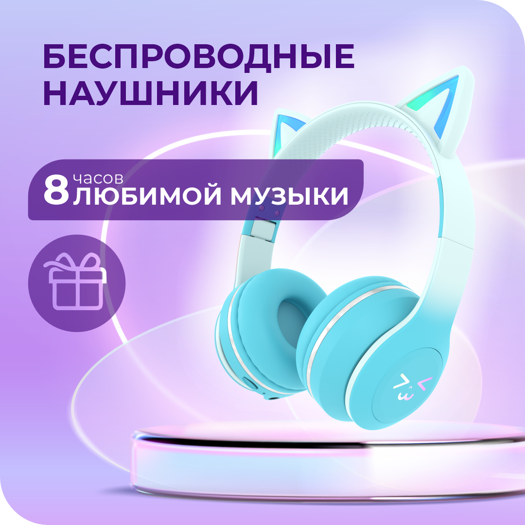 Детские наушники More Choice HW25kids Turquoise - фото 2