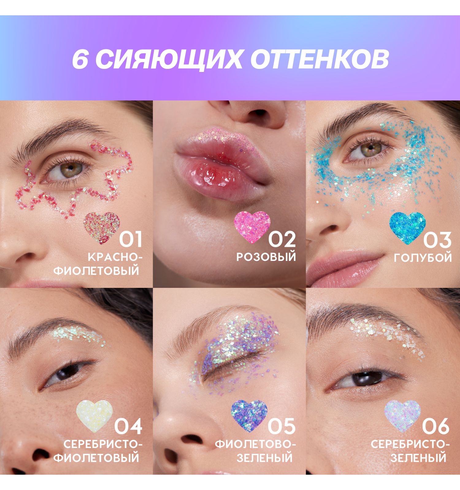 Глиттер для лица Love Generation We love glitter кремовая основа яркое сияние тон 01 красно-фиолетовый 1.8г - фото 9