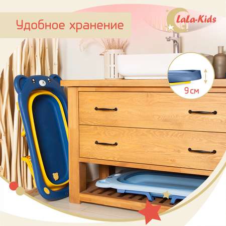 Складная ванночка LaLa-Kids для купания новорожденных Медвежонок синяя