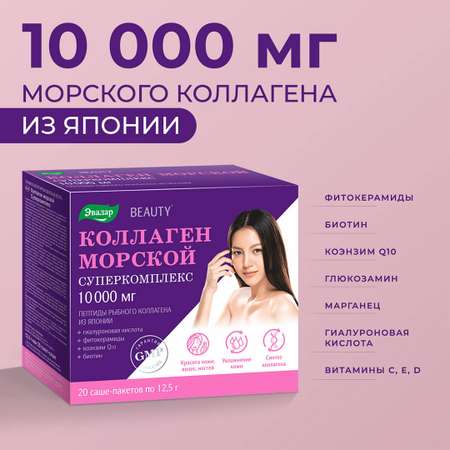 БАД Эвалар Коллаген морской Суперкомплекс 20 саше-пакетов
