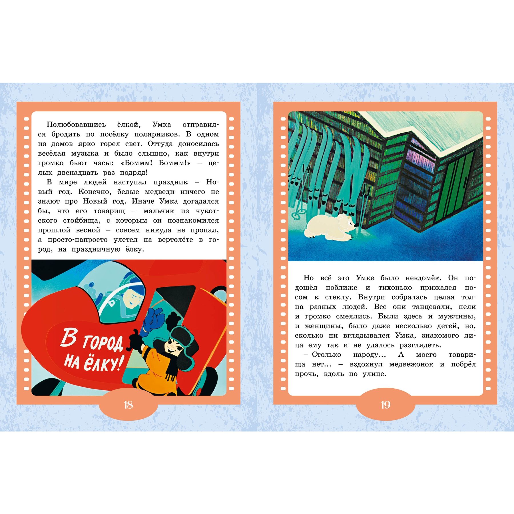 Книга Махаон Григорий Волков. Умка ищет друга. - фото 3