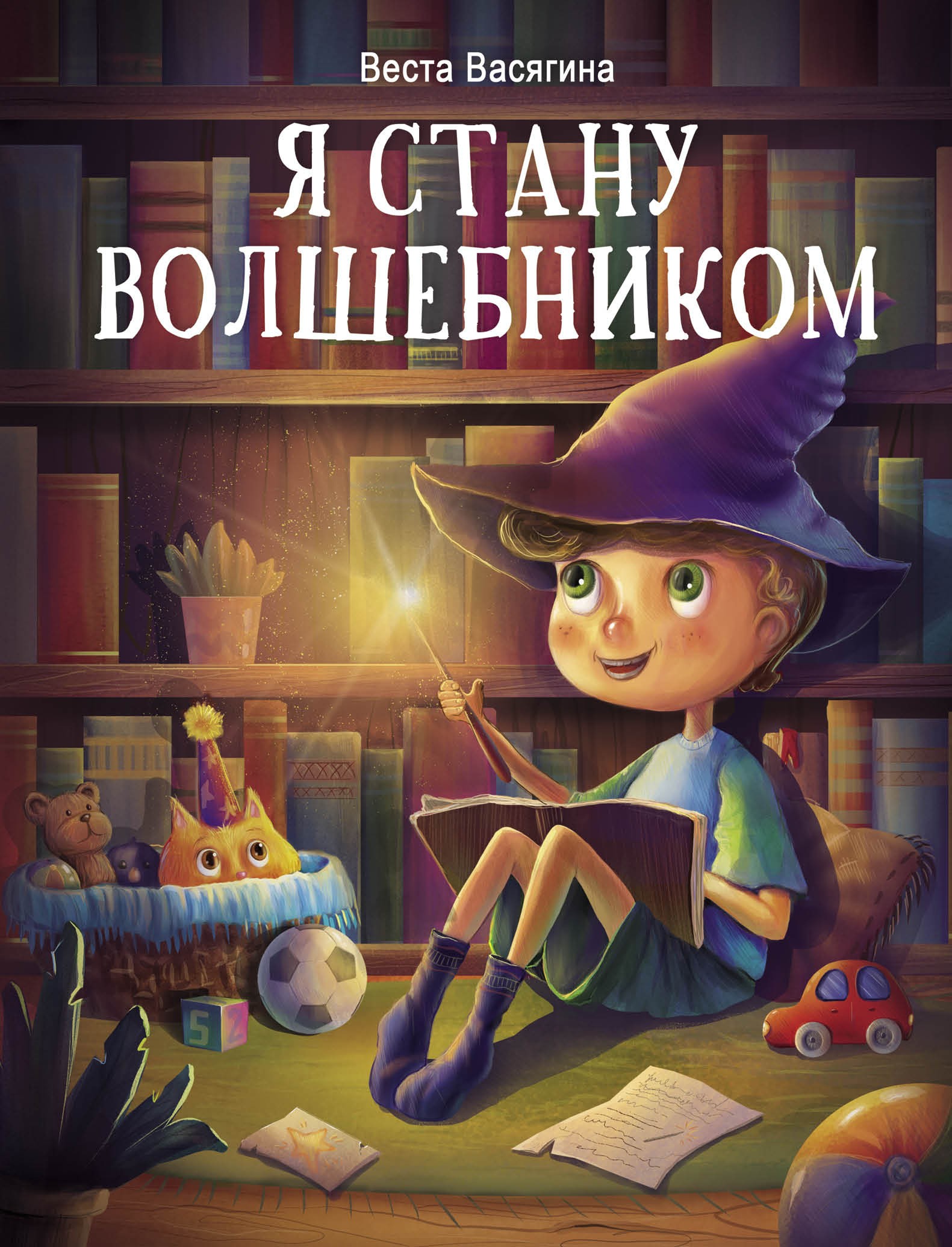Книга Стрекозa Я стану волшебником - фото 1