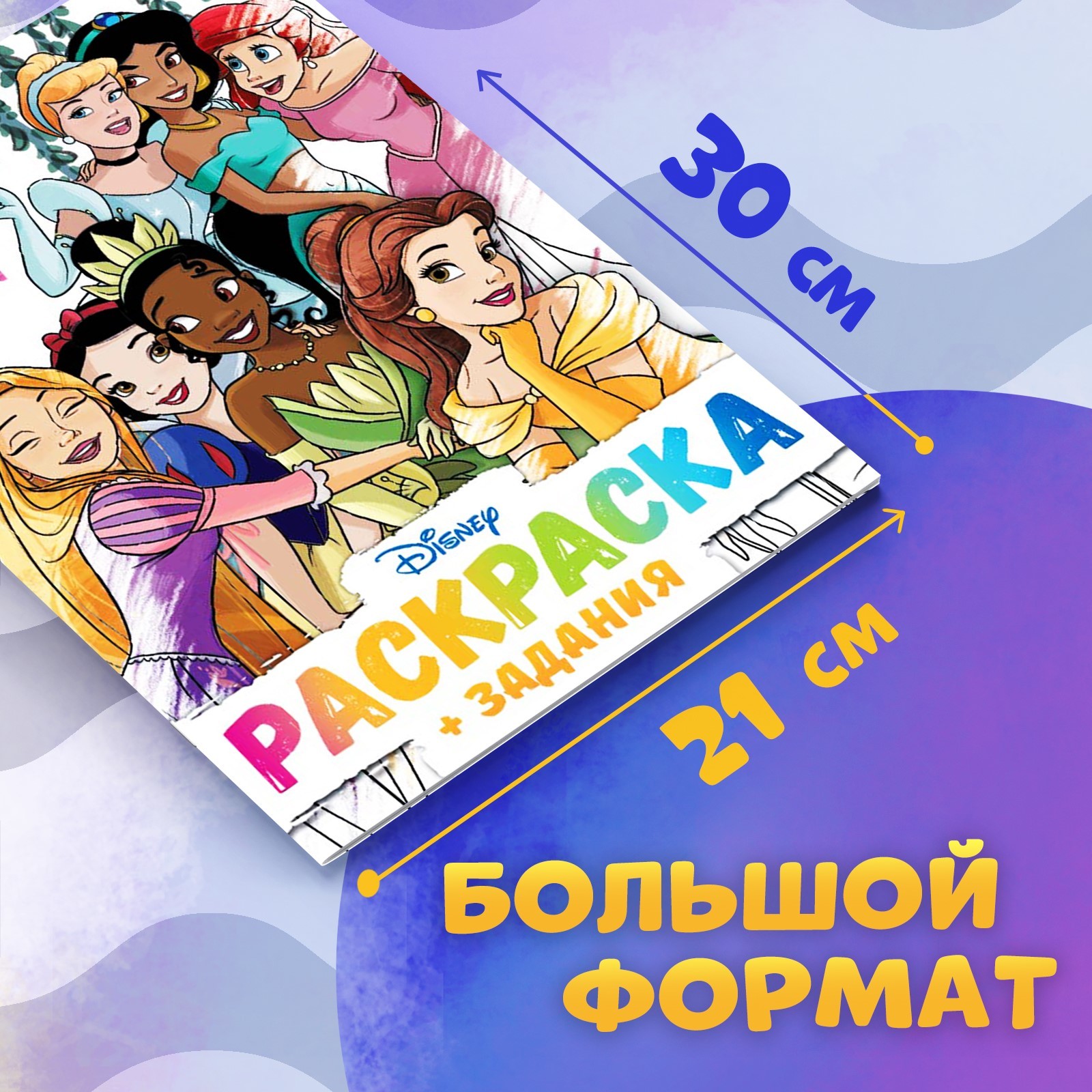 Раскраска Disney Для девочек А4 68 стр Принцессы - фото 2