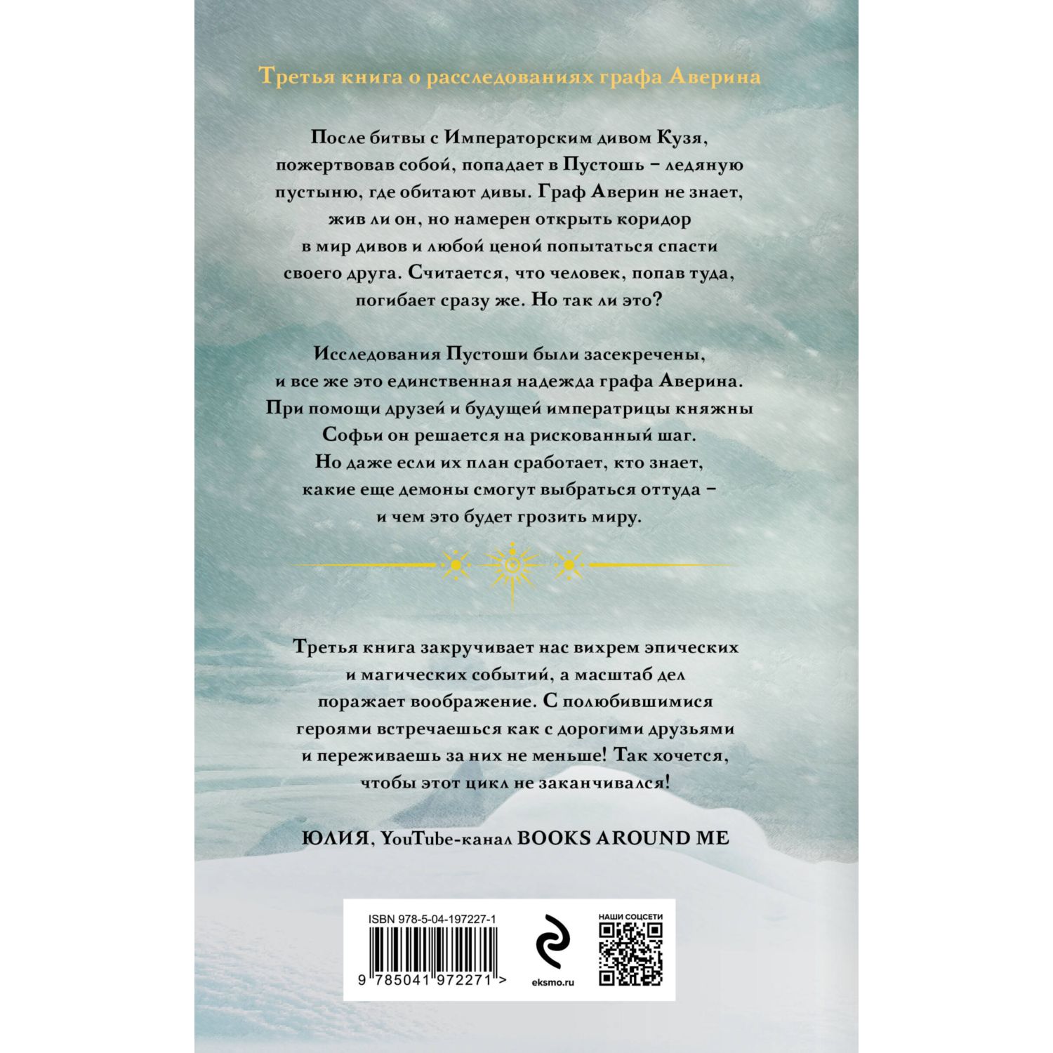 Книга Эксмо Демон из Пустоши Колдун Российской империи - фото 10